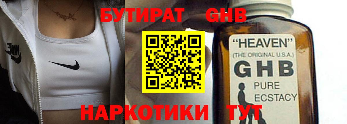Бутират  БУТИРАТ вода  Вход с VPN  Нижний Тагил 