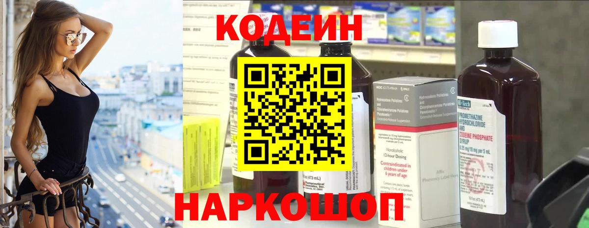 Нижний Тагил  как найти   Вход с VPN  Codein Purple Drank 