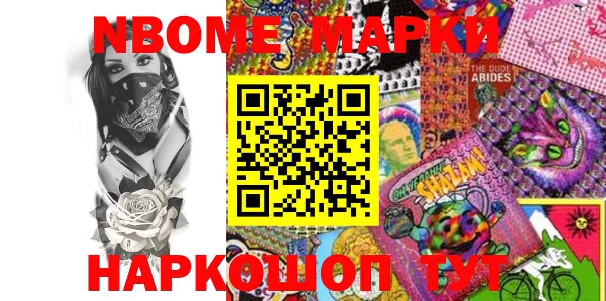 Марки 25I-NBOMe 1500мкг Нижний Тагил