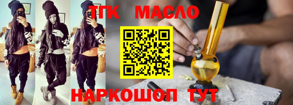 ТГК вейп с тгк  ТГК гашишное масло  Нижний Тагил  Вход с VPN 